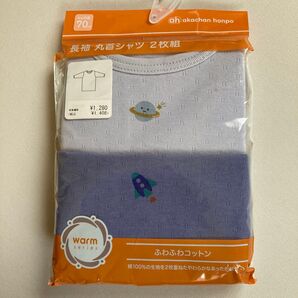 アカチャンホンポ 長袖丸首シャツ 2枚組 70cm 未使用