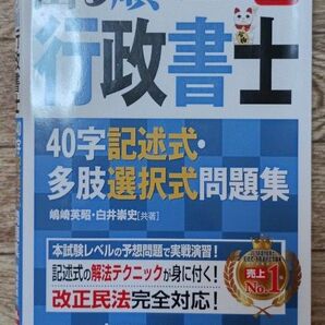 出る順行政書士 40字記述式・多肢選択式問題集 2020