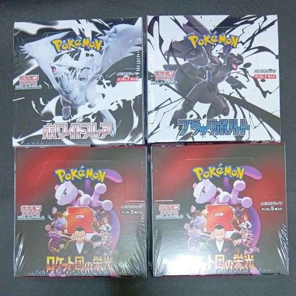 ポケモンカード 未開封シュリンク付きBOX ホワイトフレア・ブラックボルト各1BOX、ロケット団の栄光2BOX