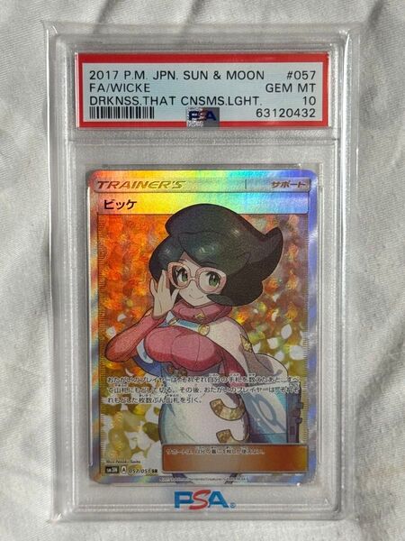 ポケモンカード ビッケ SR PSA10 GEM MT 10