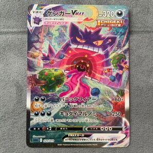 ポケモンカード ゲンガーVMAX SGE 020/019