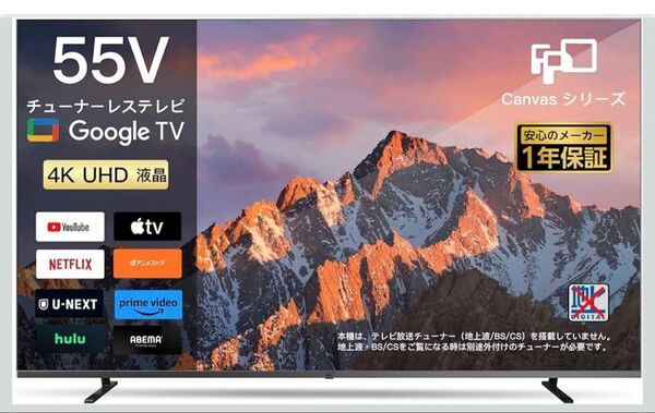新品未開封 FPD チューナーレステレビ 55V型 4K Google TV