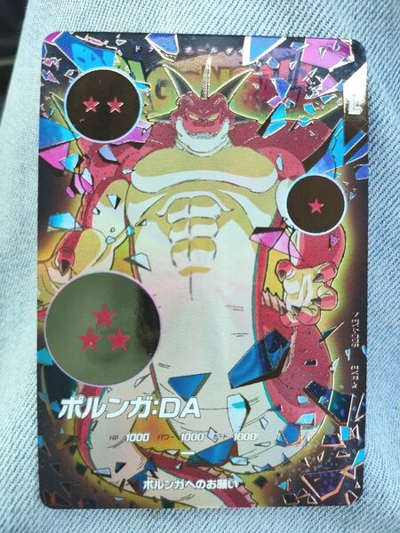 ドラゴンボールスーパーダイバーズ EXR☆ EX4-006 ポルンガ DA