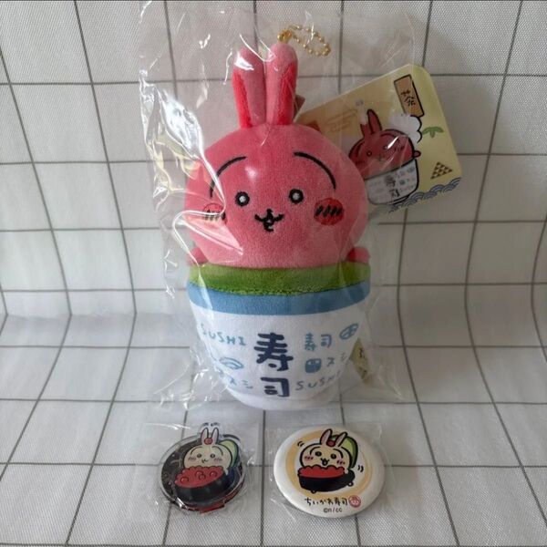 ちいかわ ちいかわ寿司 うさぎ マスコット 缶バッジ アクスタ 3点