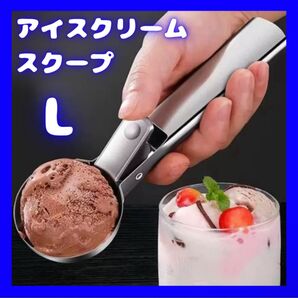 アイスクリームディッシャー スクープ ディッシャー アイススクープ アイス 夏 アイスクリーム 冷たい ポテトサラダ フルーツ 春