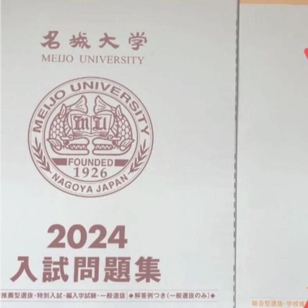 名城大学 2024 問題 解答