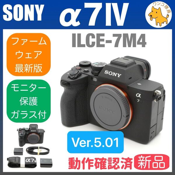 SONY α7 IV ILCE-7M4 α7IV A7IV 0626 ソニー ミラーレス Eマウント フルサイズ