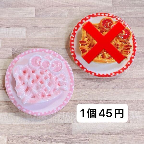 1個45円 デコパーツ ミニチュア