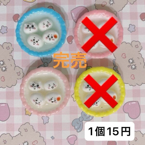 在庫SALE価格 1個15円 デコパーツ ミニチュア