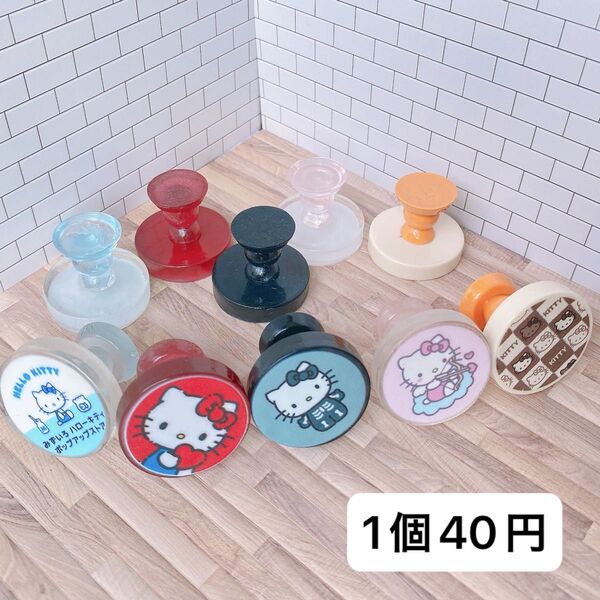 1個40円 立体パーツ