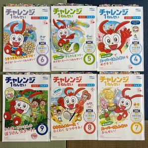 進研ゼミ小学講座 チャレンジ1年生 2023年4月〜9月号 シール貼り、書き込みあり 使用済み