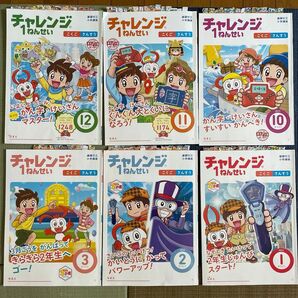 進研ゼミ小学講座 チャレンジ1年生 2023年10月〜2024年3月号 シール貼り、書き込みあり 使用済み