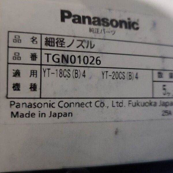 パナソニック 細径ノズル用 2本 TGN01026 半自動溶接トーチノズル