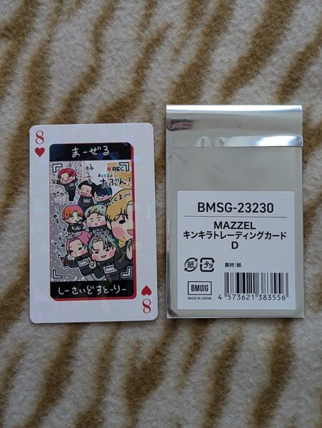 1点のみ★即購入可能★《集合》MAZZELオンラインくじ キンキラトレーディングカード 集合 D