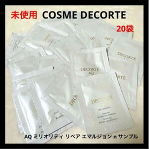 COSME DECORTE AQ ミリオリティ リペア エマルジョン n サンプル