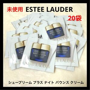 ESTEE LAUDER シュープリーム プラス ナイト バウンス クリーム サンプル