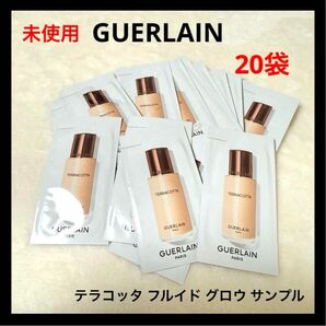 GUERLAIN テラコッタ フルイド グロウ サンプル