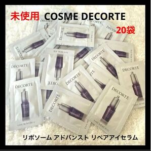 COSME DECORTE リポソーム アドバンスト リペアアイセラム サンプル