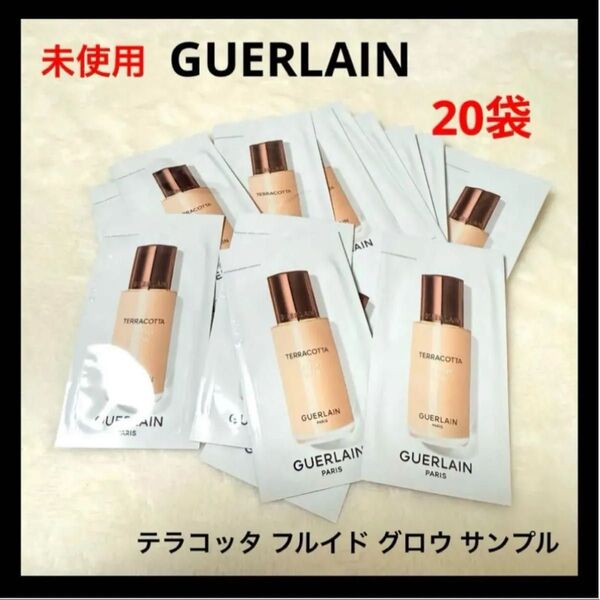 GUERLAIN テラコッタ フルイド グロウ サンプル