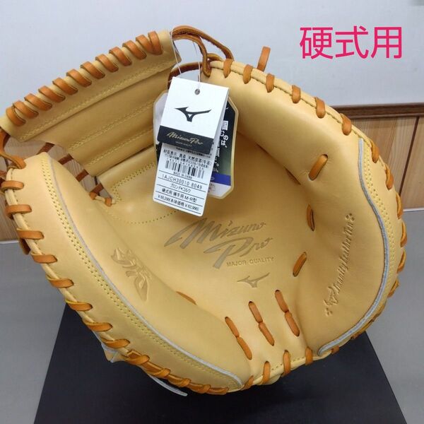 【硬式】野球 キャッチャーミット ミズノプロ 一般硬式 未使用品