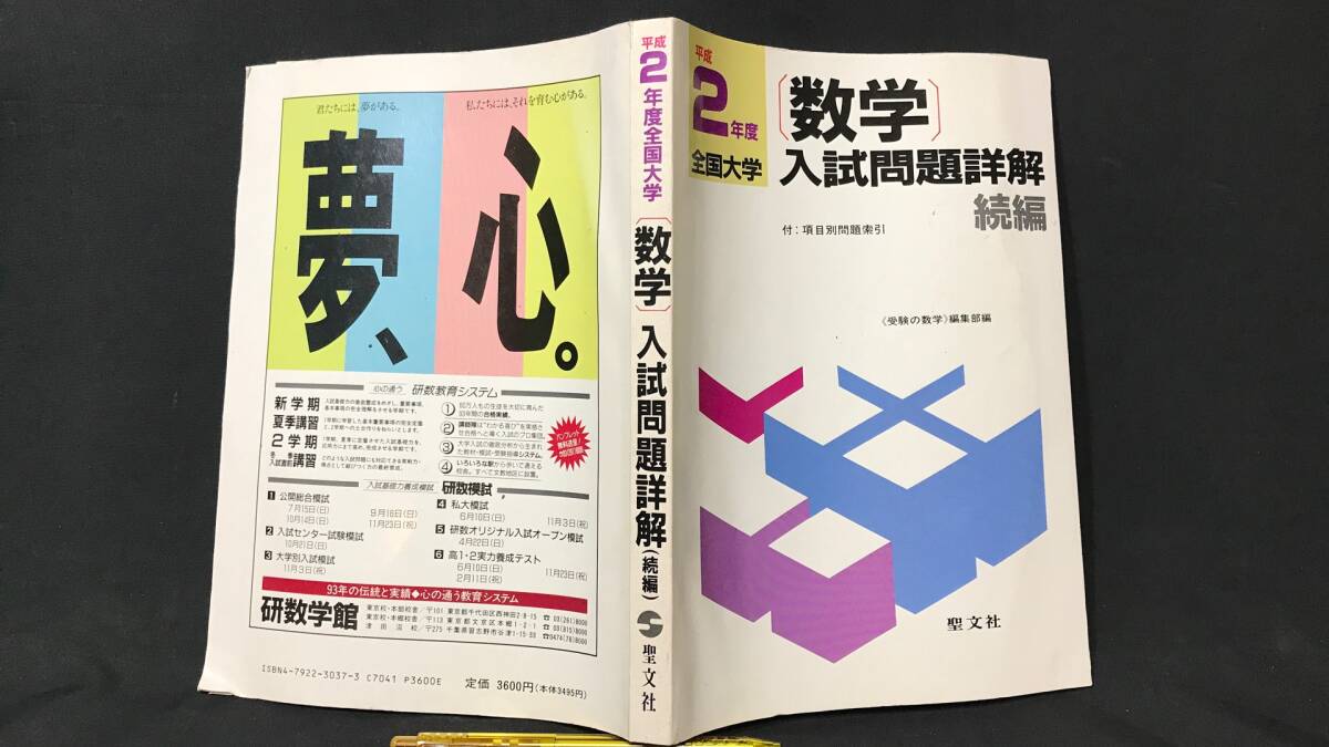 2025年最新】Yahoo!オークション -大学受験・数学の中古品・新品