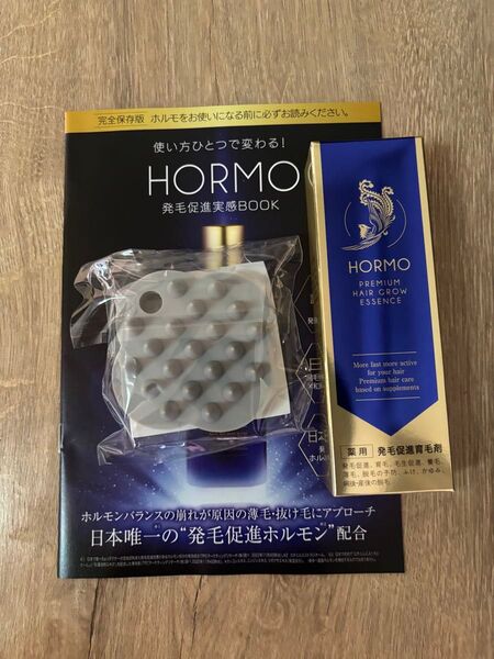 【新品未開封】 ハーブ健康本舗 ホルモ プレミアム ヘアグロウエッセンス 80mL マッサージブラシ付き