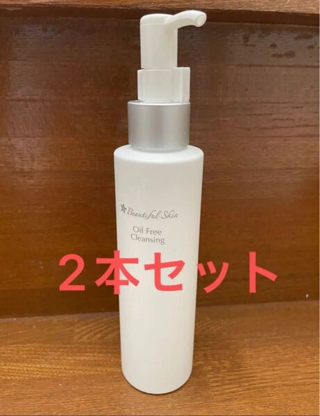新品未使用 Beautiful Skin Oil Free Cleansing クレンジング ビューティフルスキン 2本