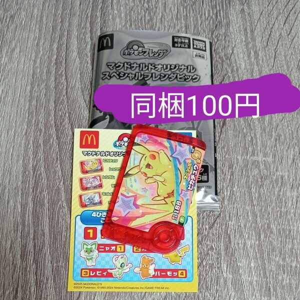ポケモンフレンダ ハッピーセット スペシャルフレンダピック ピカチュウ ポケモン 新品