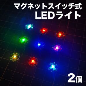 ◎小型ワイヤレスLEDライト 2個 磁石制御【送料無料・匿名配送】