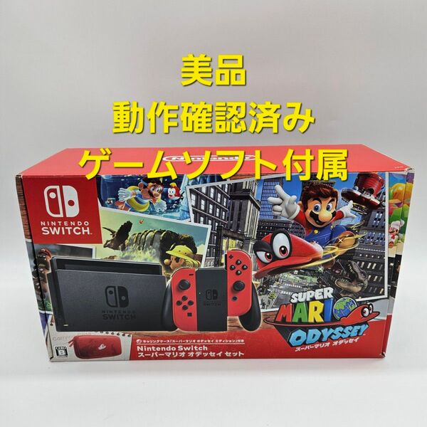Nintendo Switch スーパーマリオオデッセイセット 本体