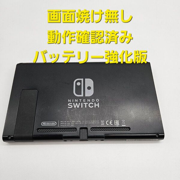 新型 ニンテンドースイッチ Nintendo Switch バッテリー強化版 本体のみ