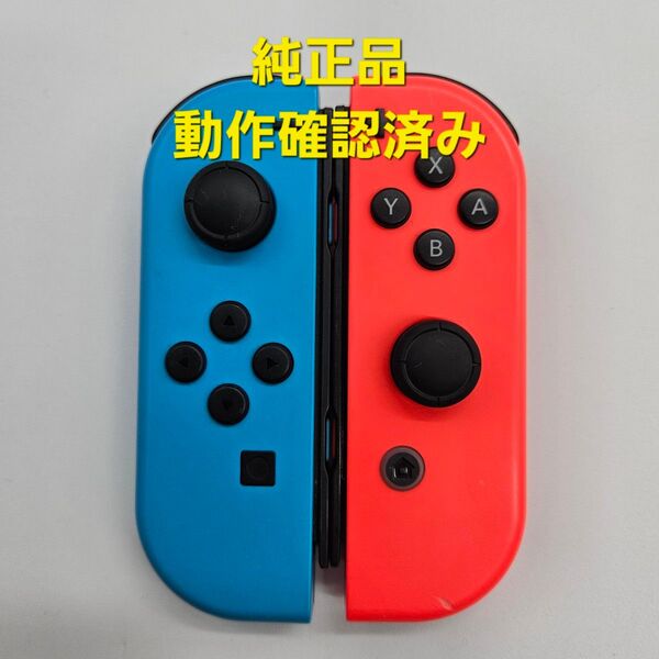ジョイコン JOY-CON ネオン ブルー レッド 左右 ニンテンドースイッチ Nintendo Switch 純正品