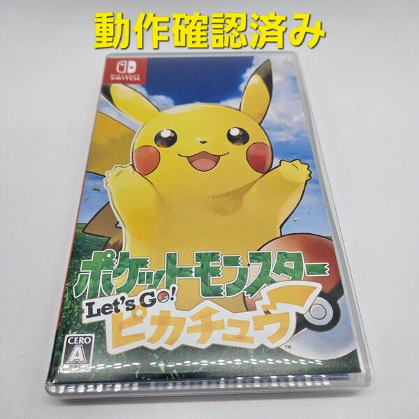 ポケットモンスター Let's Go レッツゴー ピカチュウ ニンテンドースイッチ Nintendo Switch ソフト