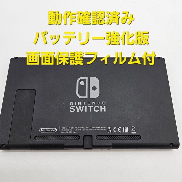 新型 ニンテンドースイッチ Nintendo Switch バッテリー強化版 本体のみ