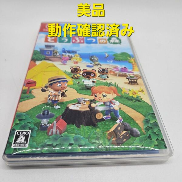 あつまれどうぶつの森 Nintendo Switch ニンテンドースイッチ ソフト