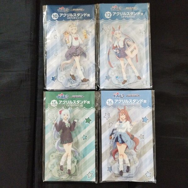エンタメくじ ウマ娘シンデレラグレイ アクリルスタンド賞4種セット オグリキャップ タマモクロス メジロアルダン スーパークリーク