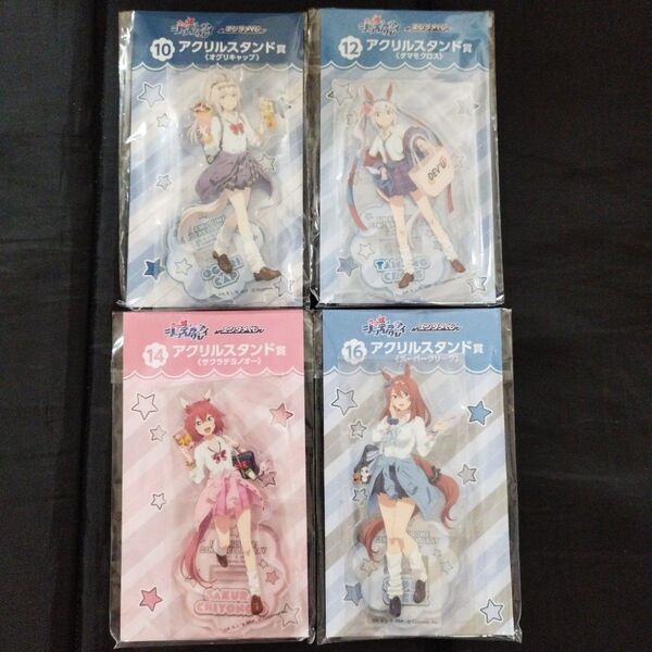 エンタメくじウマ娘シンデレラグレイ アクリルスタンド賞4種セット オグリキャップ タマモクロス サクラチヨノオー スーパークリーク