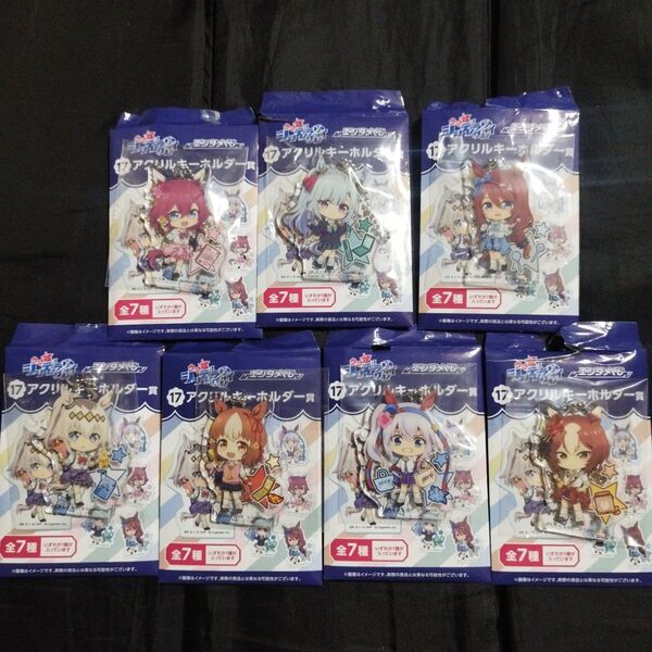 エンタメくじ ウマ娘シンデレラグレイ ⑰アクリルキーホルダー賞 全7種フルコンプリートセット 新品 未使用
