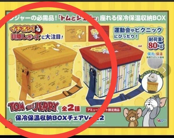 トムとジェリー 保冷保温収納ボックスVol.2 保冷保温バッグ クーラーバッグ 新品 未使用