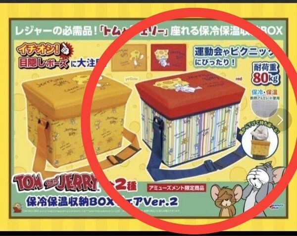 トムとジェリー 保冷保温収納ボックスVol.2 保冷保温バッグ クーラーバッグ 新品 未使用