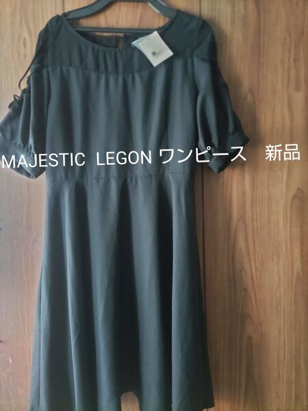 MAJESTIC LEGON 半袖ワンピース