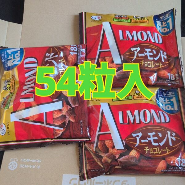 特別価格■ アーモンドチョコレート3袋 【常温配送】