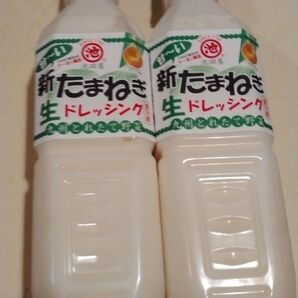 池田屋新タマネギドレッシング 2本セット