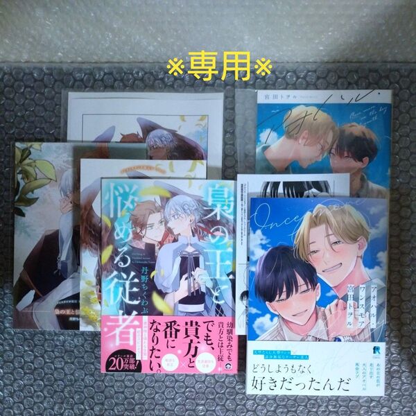 丹野ちくわぶ 宮田トヲル ※専用※