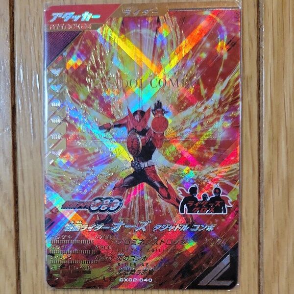 ガンバレジェンズ CX02-040 LR 仮面ライダーオーズ タジャドルコンボ