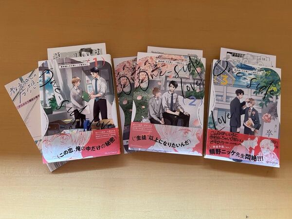 BLコミックス 教卓越しの片想い1〜3 十嶋あわこ