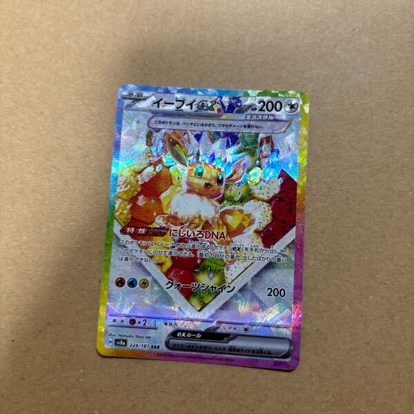 イーブイex SAR テラスタルフェスex ポケモンカード ポケモンカードゲーム SV8a