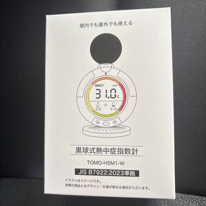TOMO 黒球式熱中症指数計 TOMO-HSM1-W 新品 未使用 2個セット