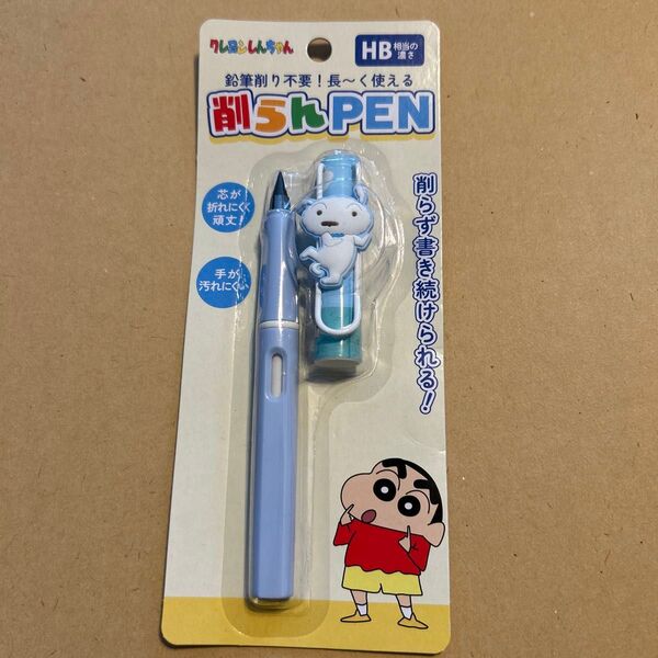 クレヨンしんちゃん 削らんPEN シロ