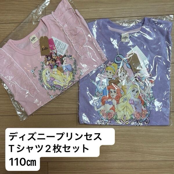 ディズニープリンセス Tシャツ2枚セット 110㎝